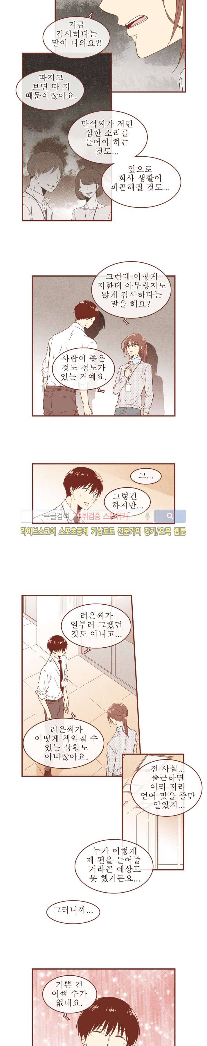 그 남자의 하이힐 57화 3