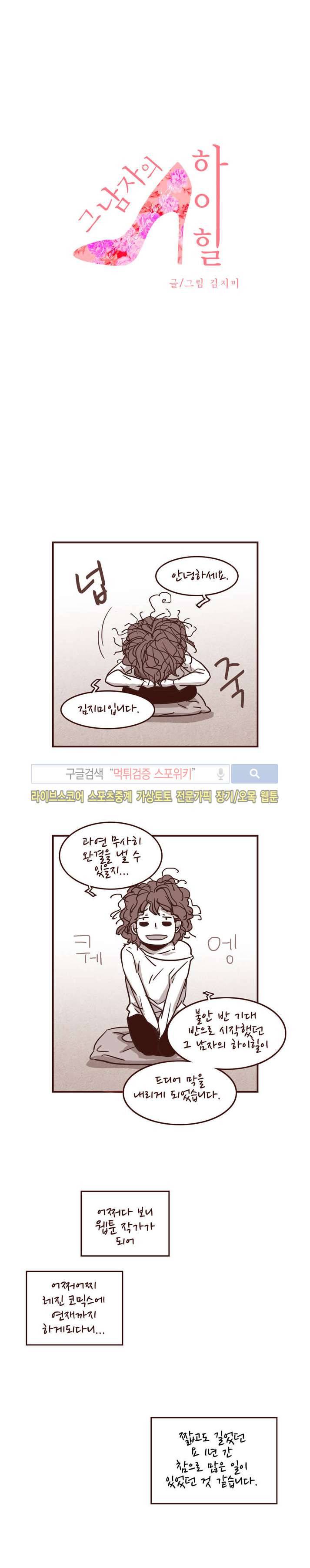 그 남자의 하이힐 에필로그 1
