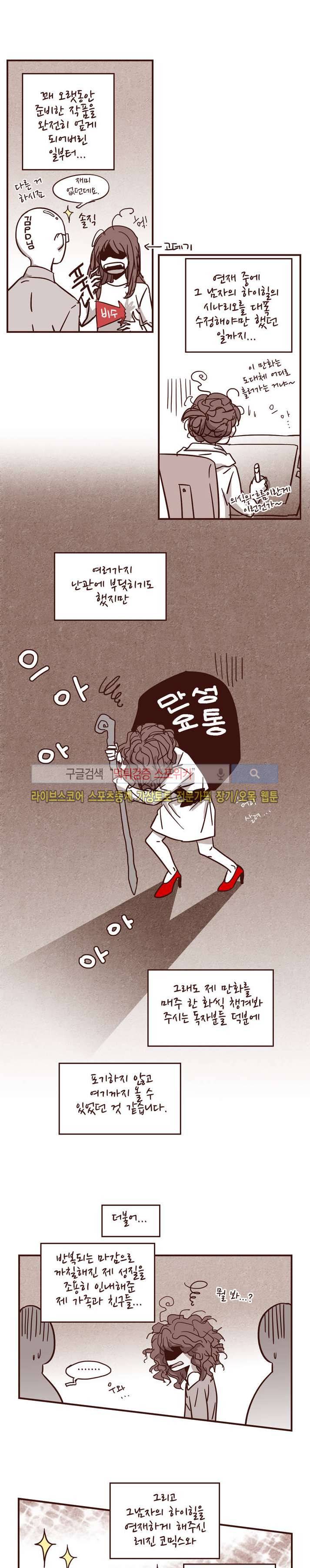 그 남자의 하이힐 에필로그 2