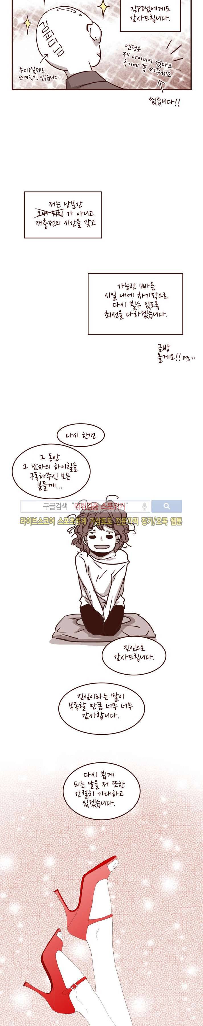그 남자의 하이힐 에필로그 3