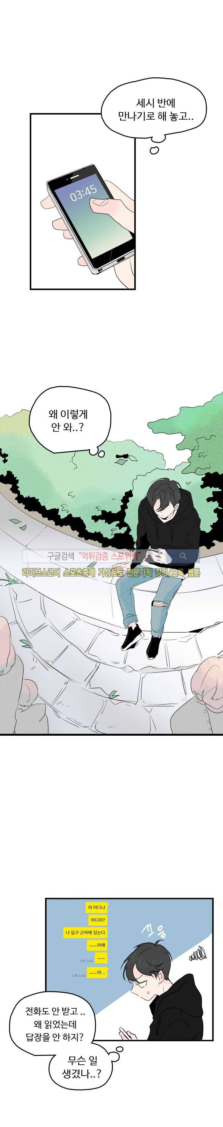 우리사이에 비밀이 어딨어? 10화 2