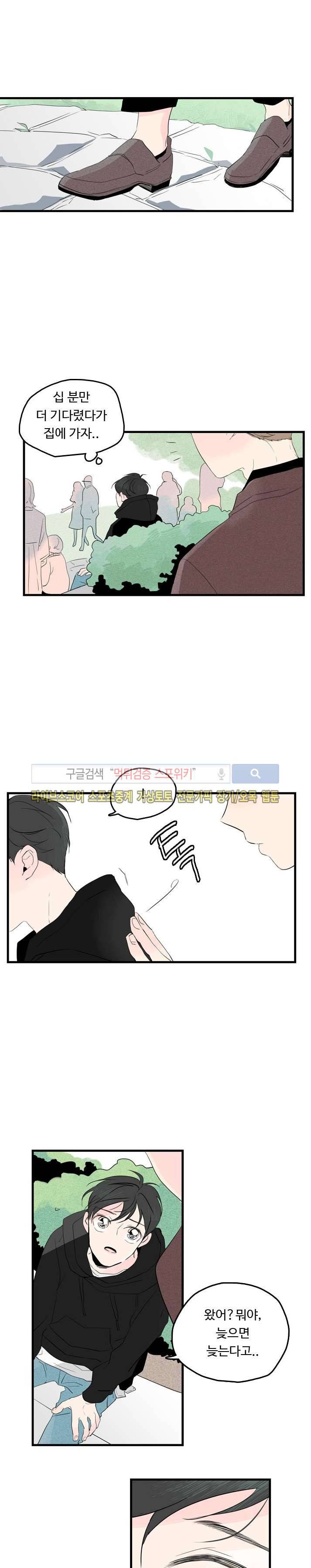 우리사이에 비밀이 어딨어? 10화 3