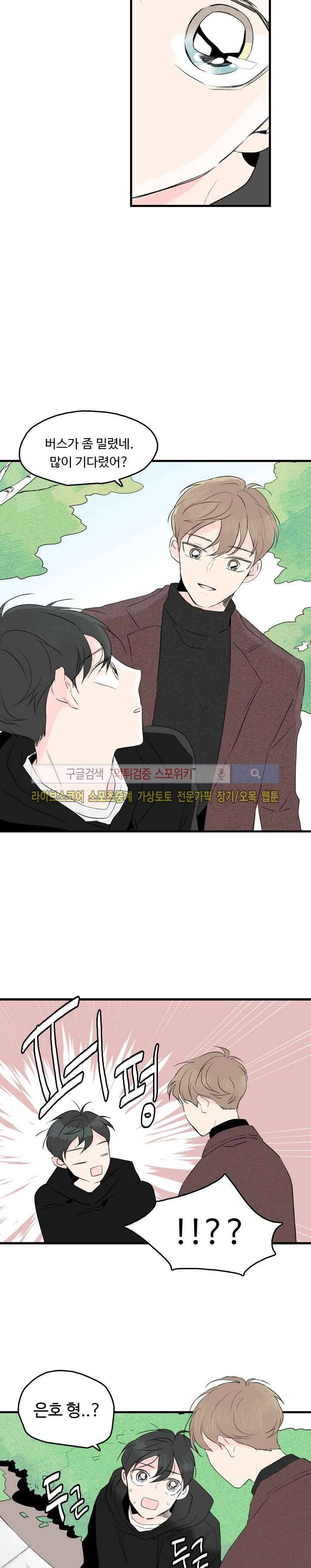 우리사이에 비밀이 어딨어? 10화 4