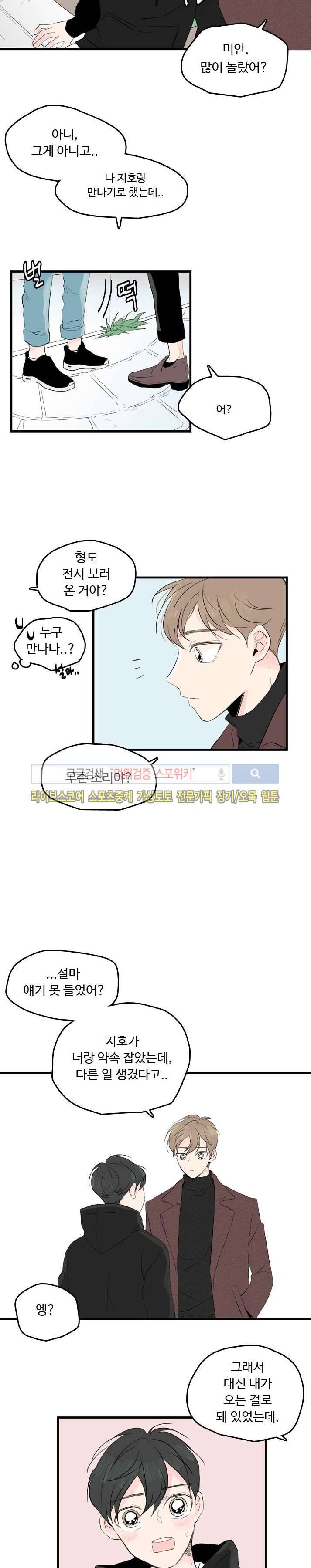 우리사이에 비밀이 어딨어? 10화 5