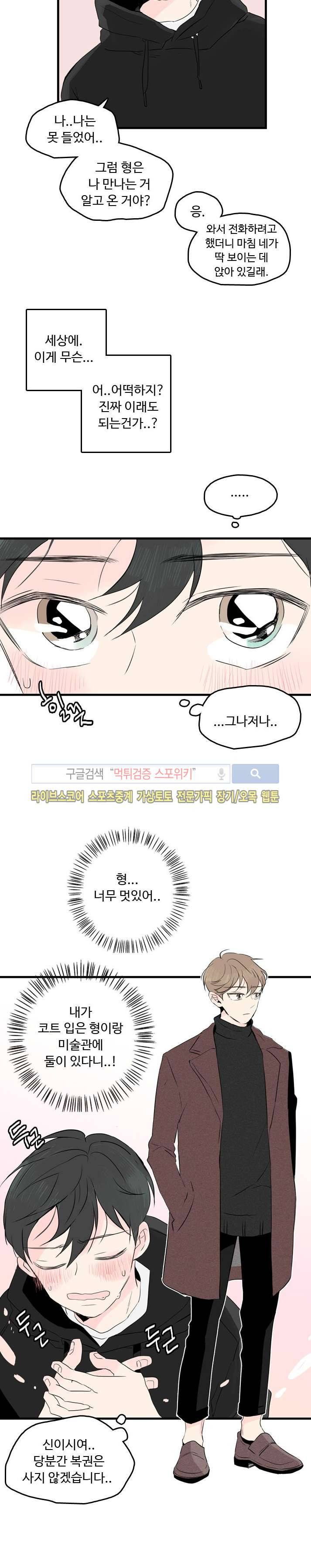 우리사이에 비밀이 어딨어? 10화 6