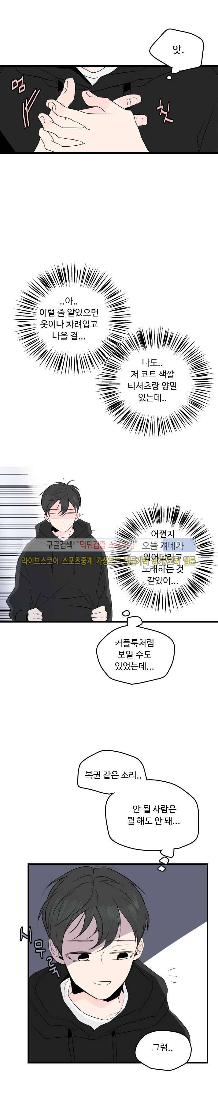 우리사이에 비밀이 어딨어? 10화 7