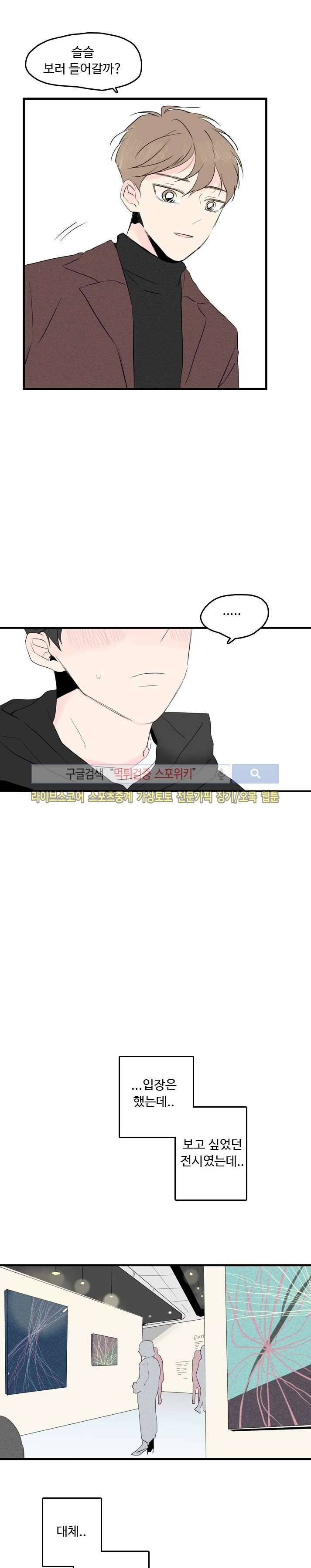 우리사이에 비밀이 어딨어? 10화 8