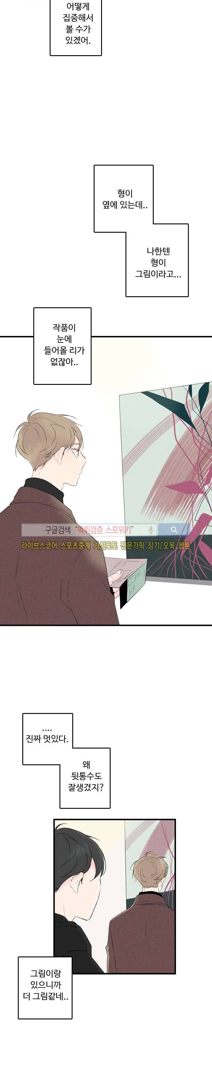 우리사이에 비밀이 어딨어? 10화 9