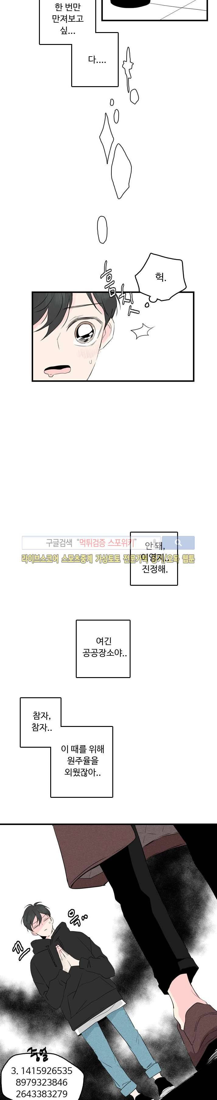 우리사이에 비밀이 어딨어? 10화 11