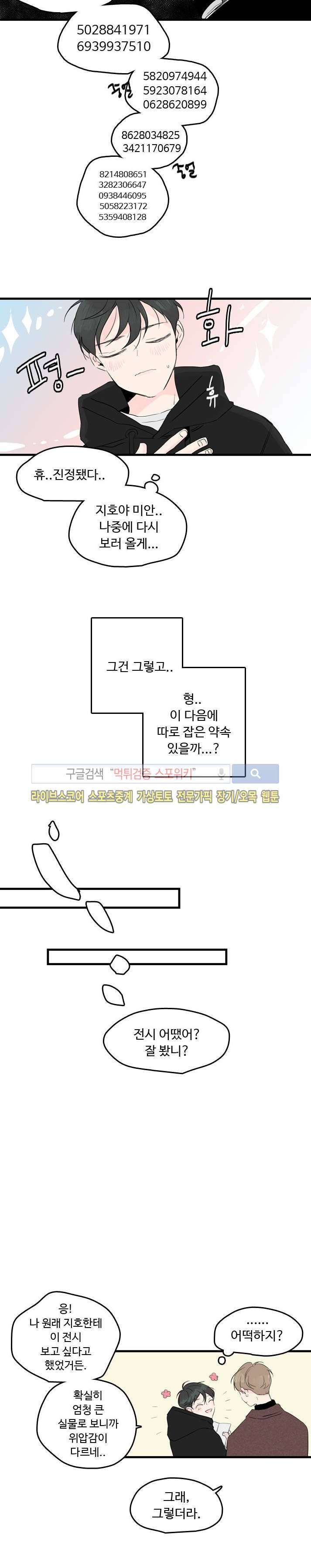 우리사이에 비밀이 어딨어? 10화 12