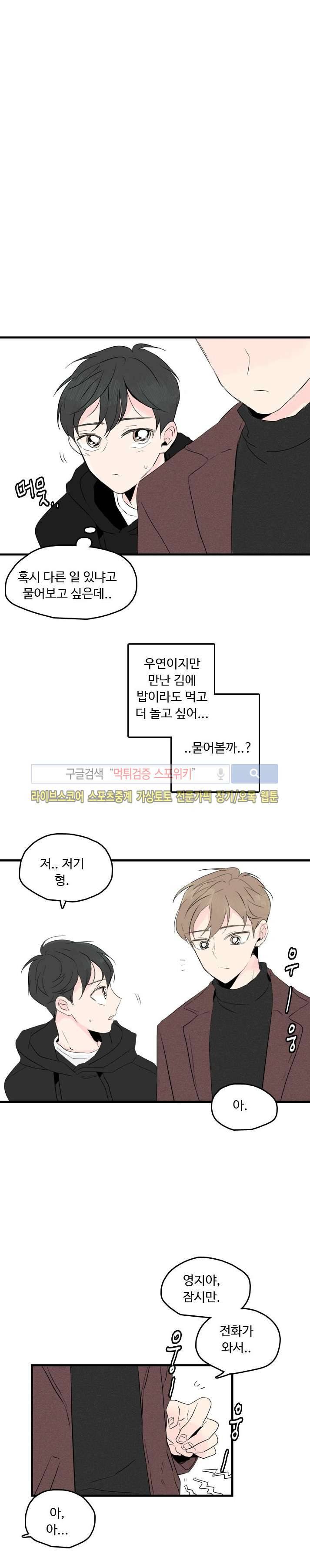 우리사이에 비밀이 어딨어? 10화 13