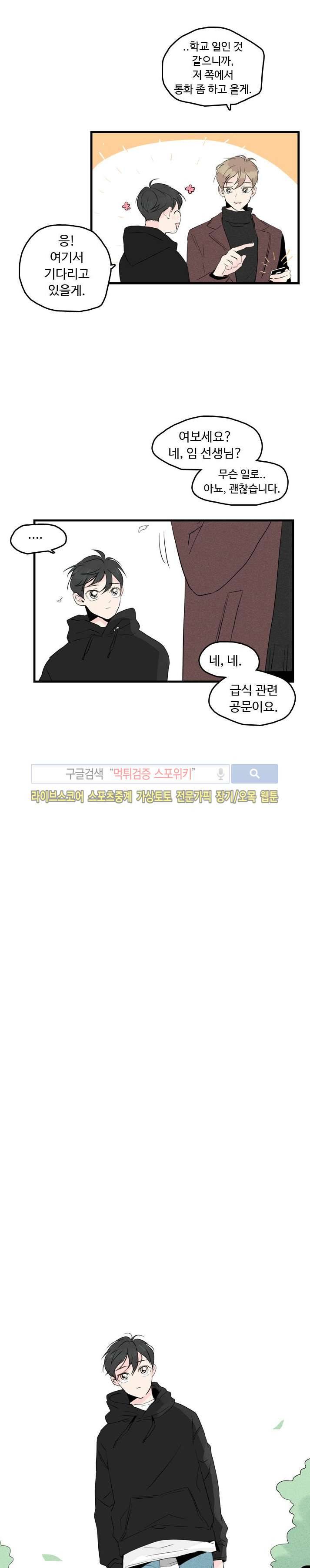 우리사이에 비밀이 어딨어? 10화 14