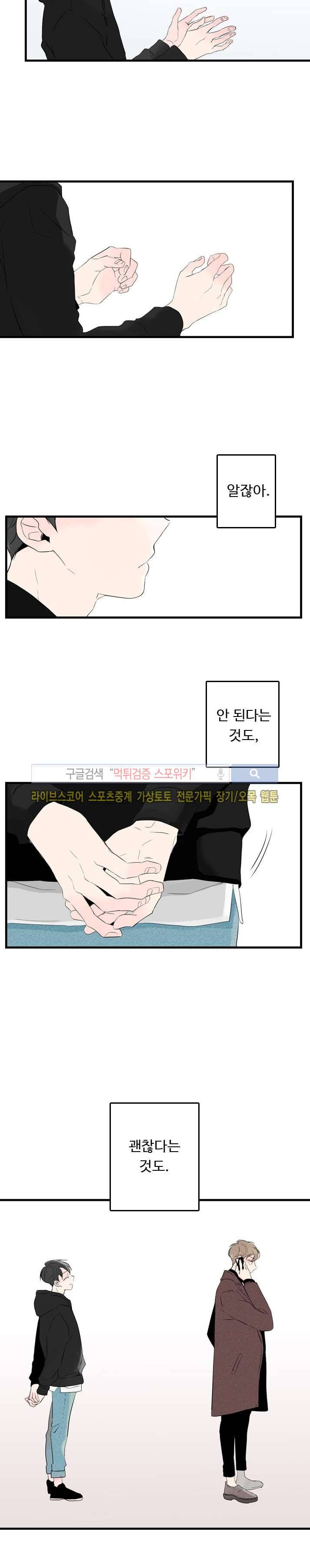 우리사이에 비밀이 어딨어? 10화 17