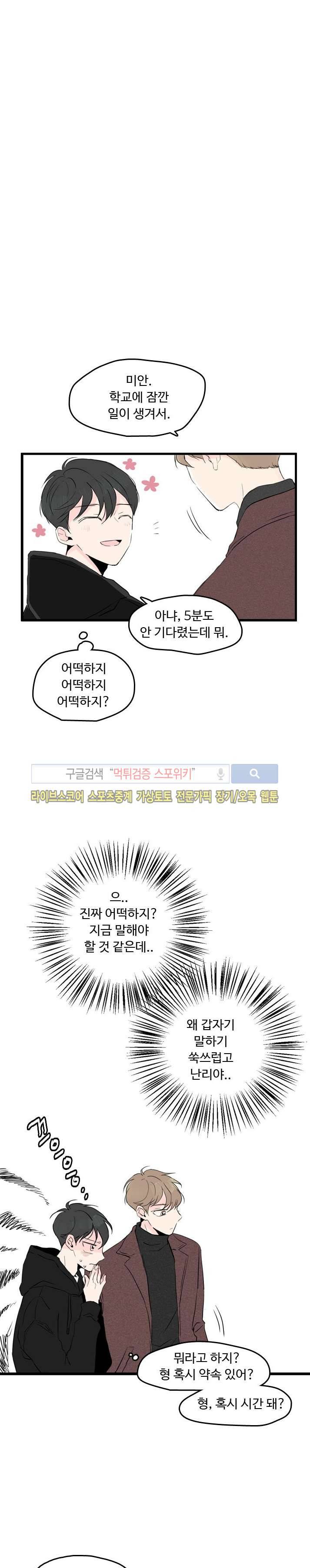 우리사이에 비밀이 어딨어? 10화 18