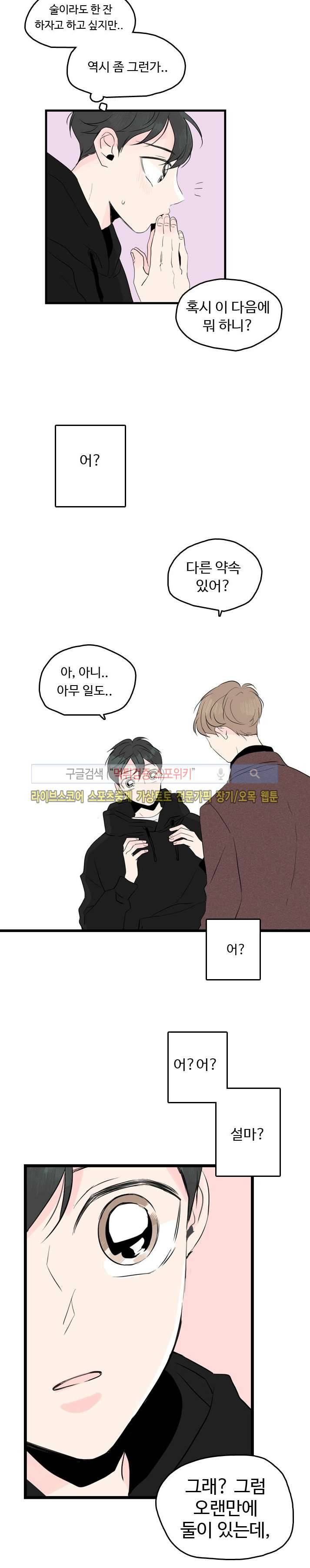 우리사이에 비밀이 어딨어? 10화 19