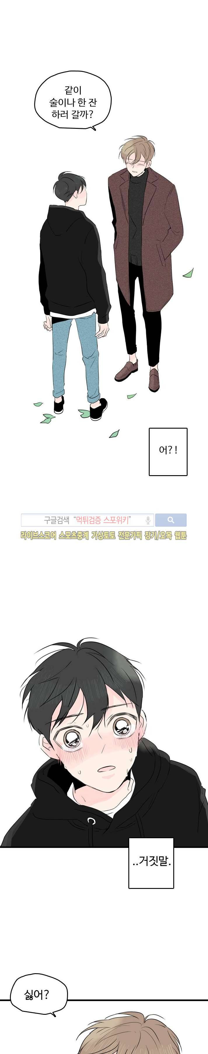우리사이에 비밀이 어딨어? 10화 20