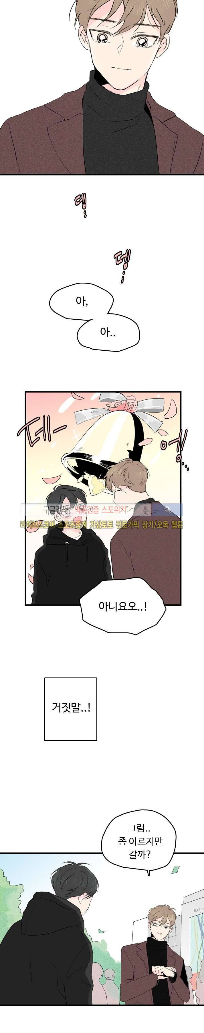 우리사이에 비밀이 어딨어? 10화 21