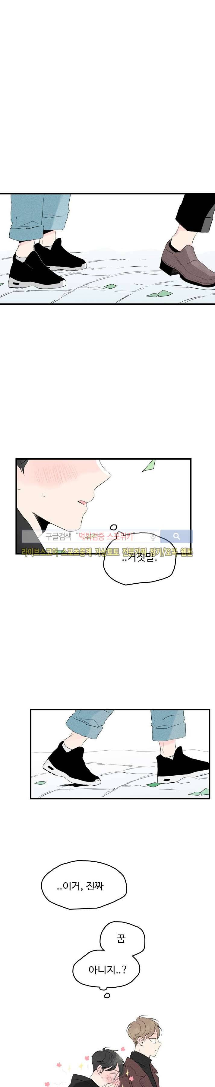 우리사이에 비밀이 어딨어? 10화 22