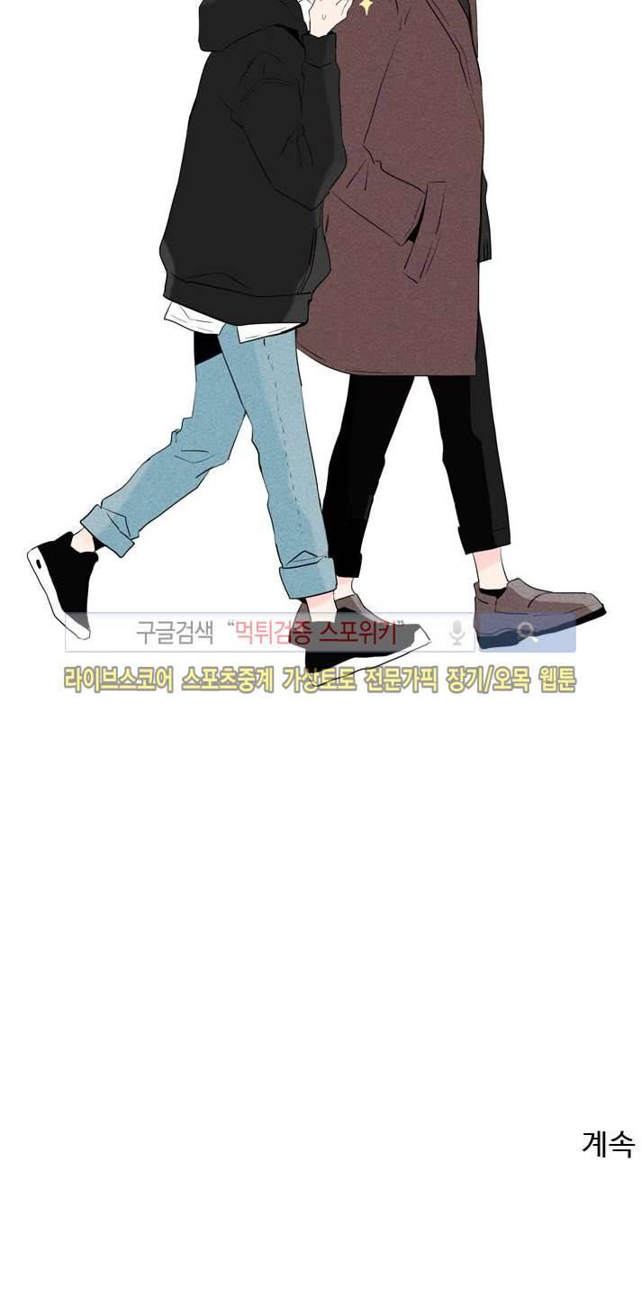우리사이에 비밀이 어딨어? 10화 23
