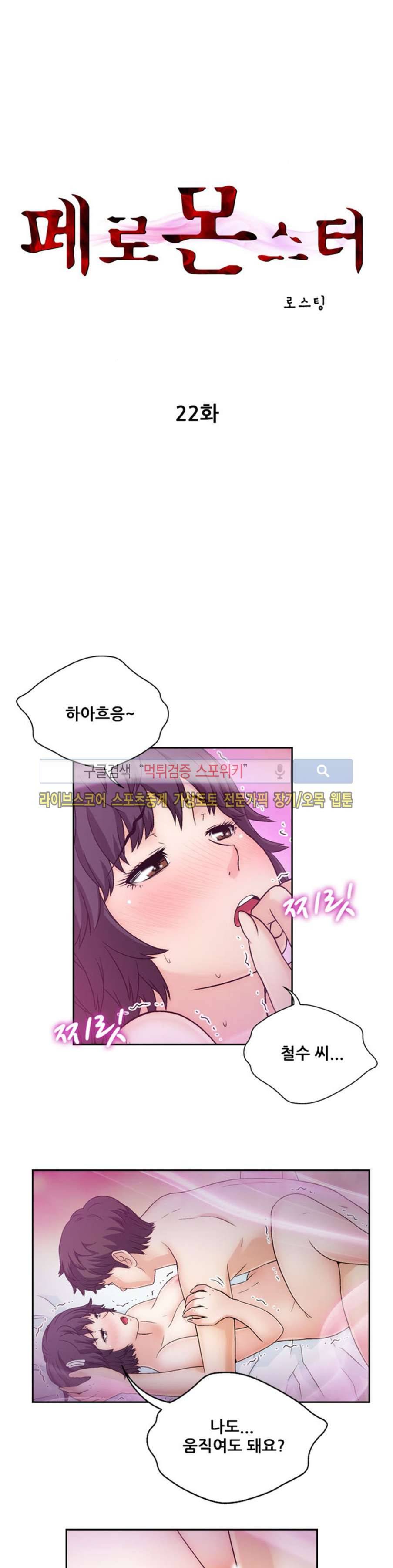 페로몬스터 22화 1