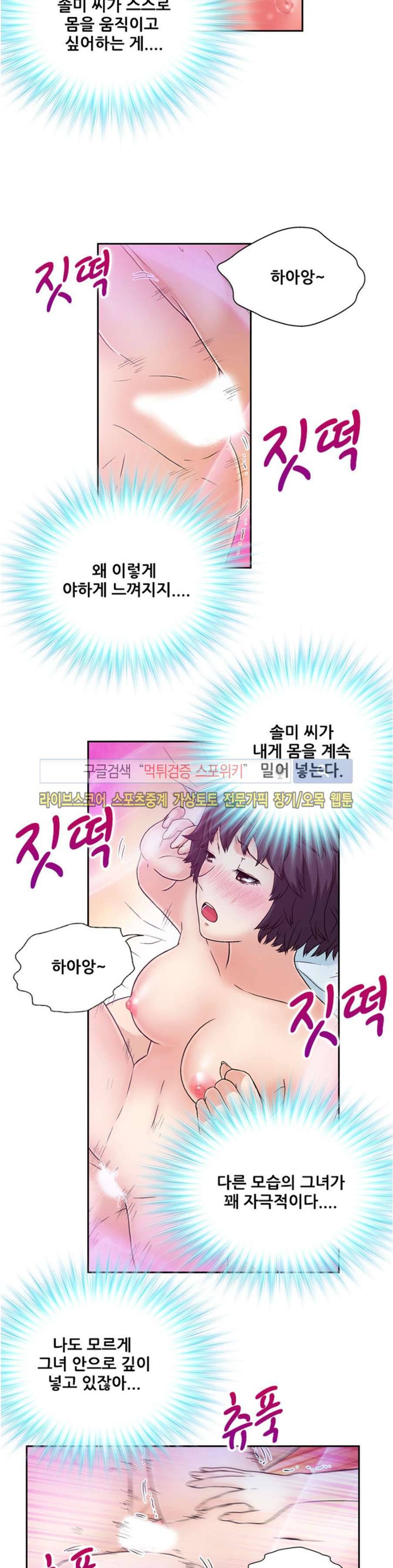 페로몬스터 22화 3