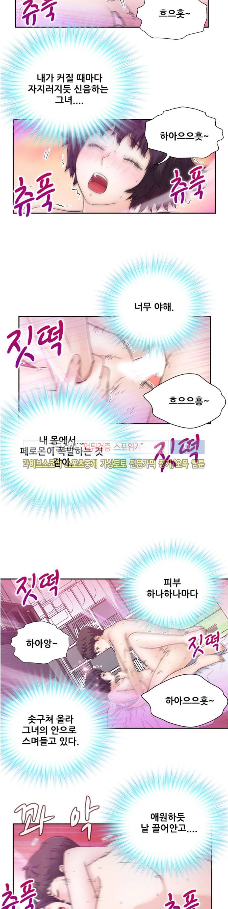 페로몬스터 22화 4