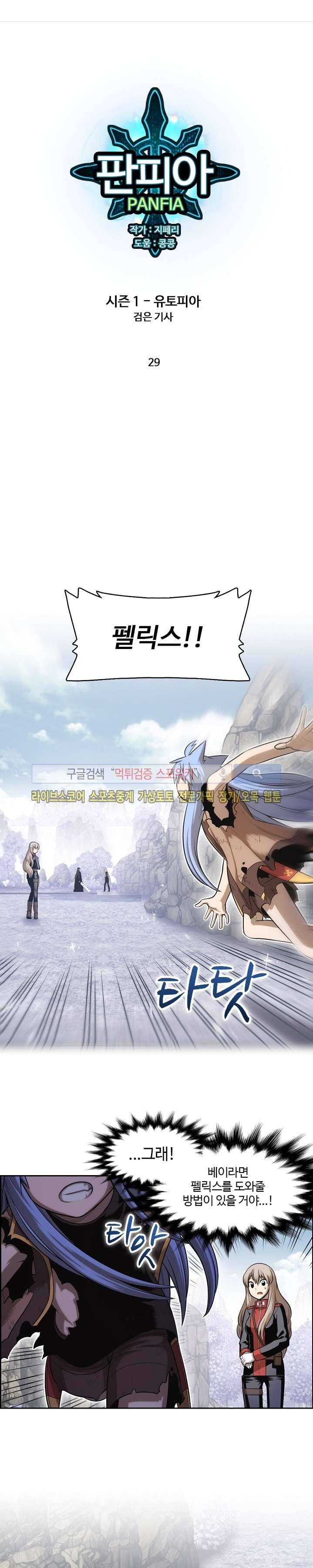 판피아 전기 29화 1