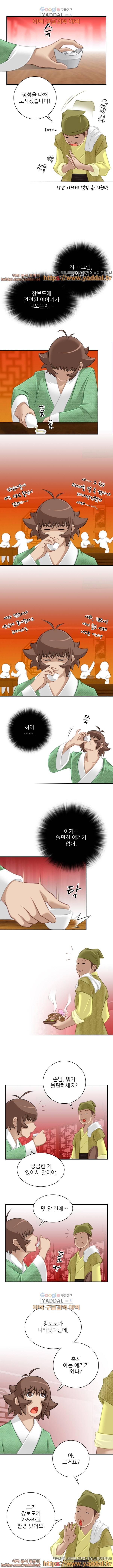섹시한 고수들 33화 4