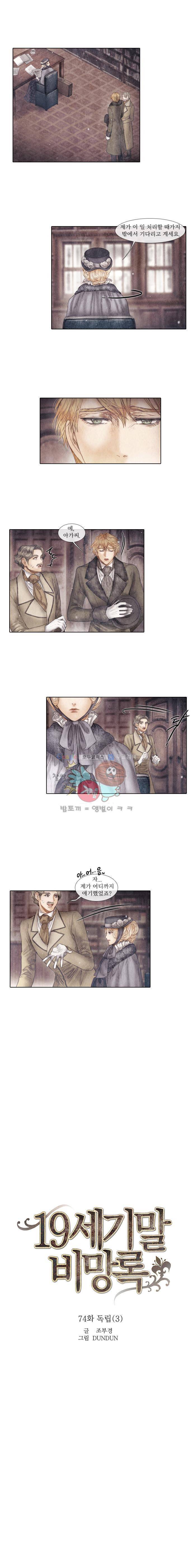 19세기말 비망록 74화 - 독립 (3) 2