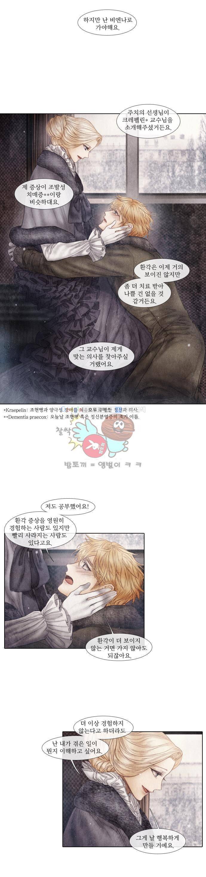 19세기말 비망록 74화 - 독립 (3) 9