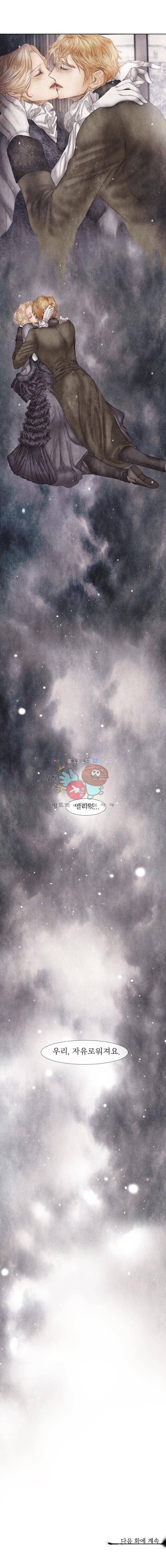 19세기말 비망록 74화 - 독립 (3) 12