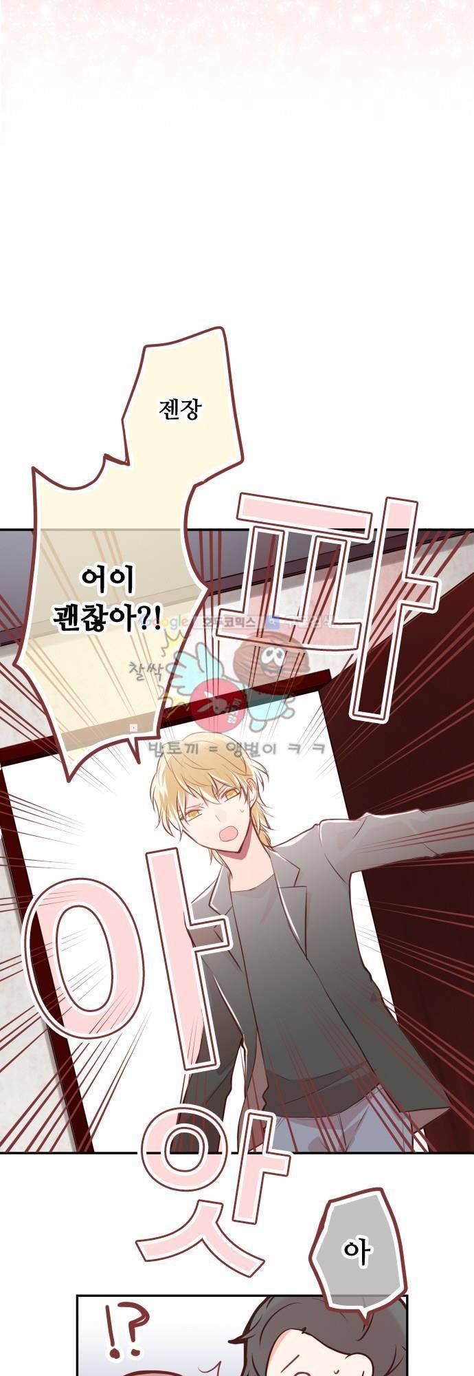 구제불능 OL과 술, 그리고 훈남들89화 - 구제불능 3