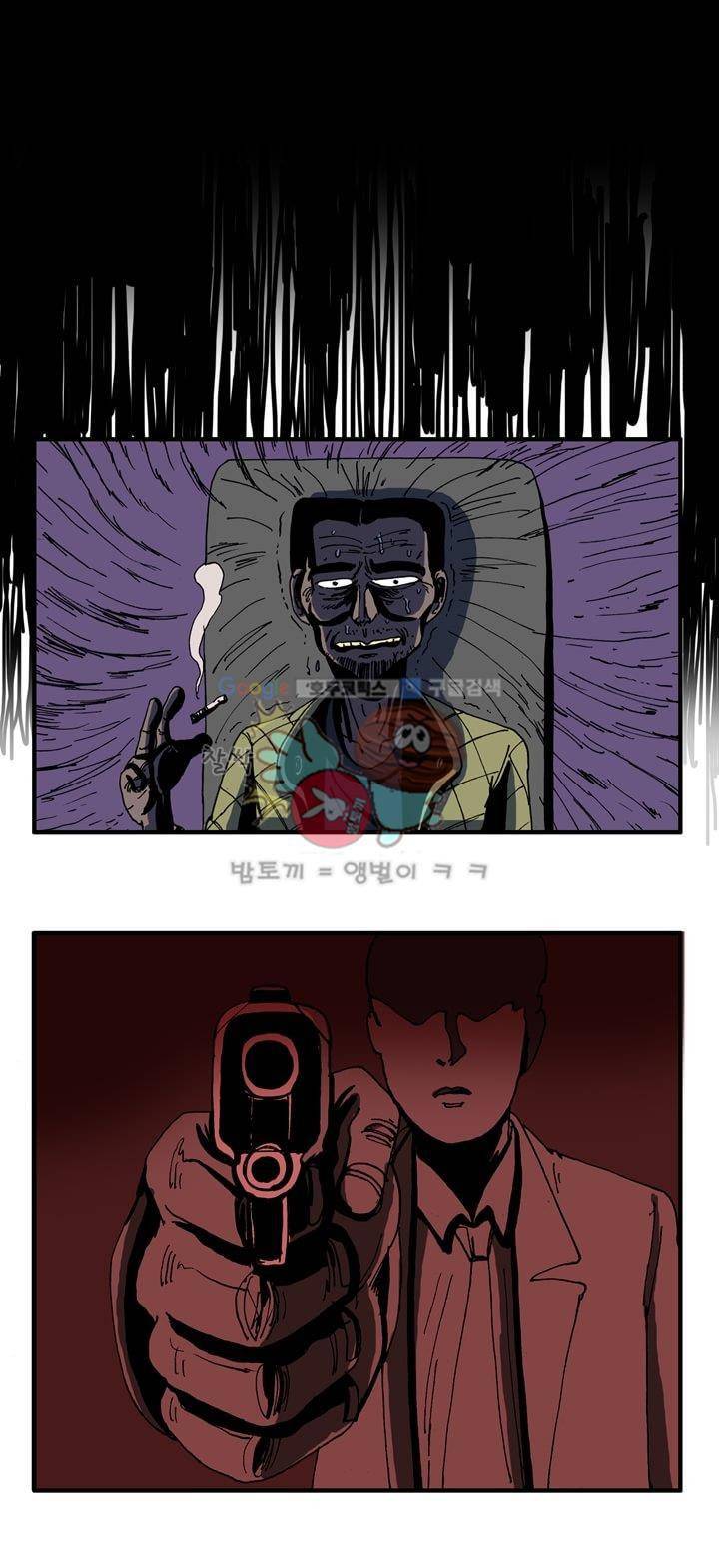 지구의 태엽 27화 - 추적 3
