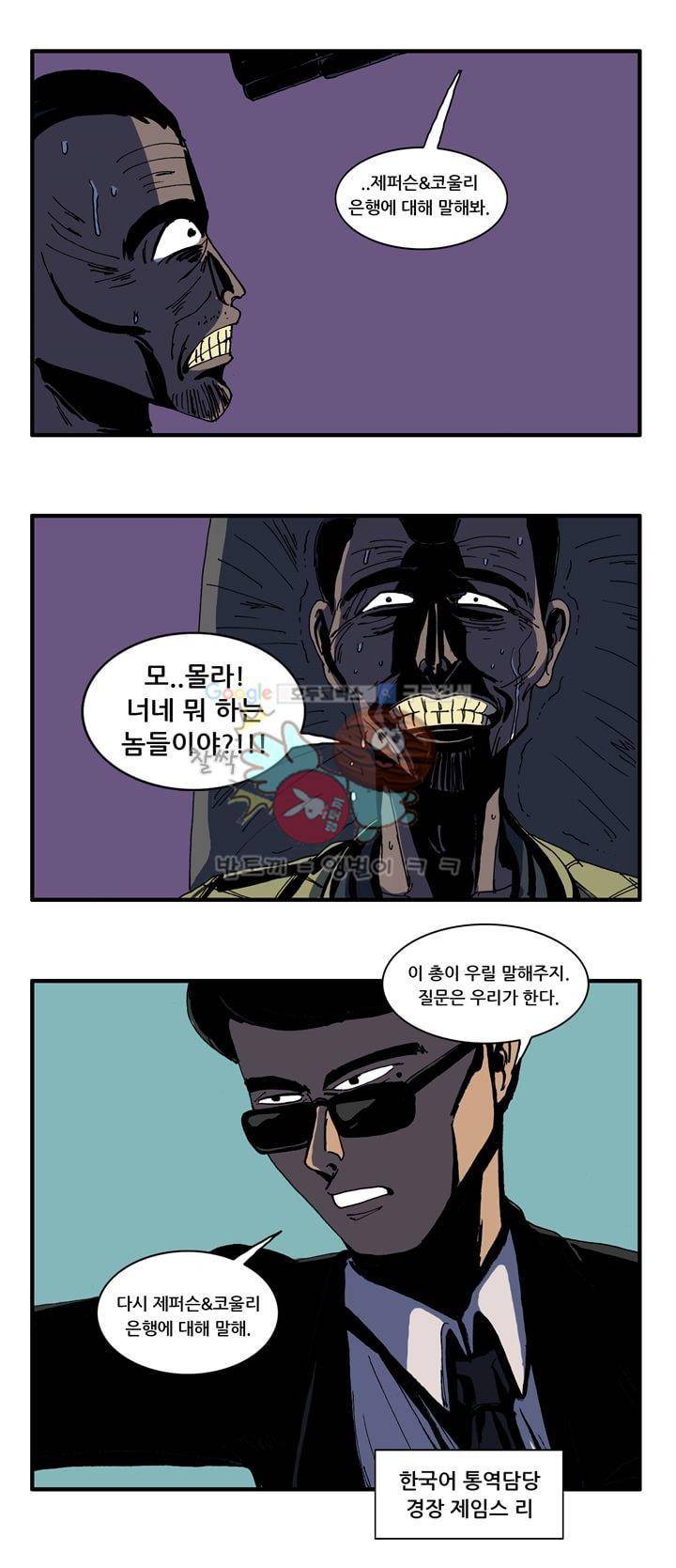 지구의 태엽 27화 - 추적 4