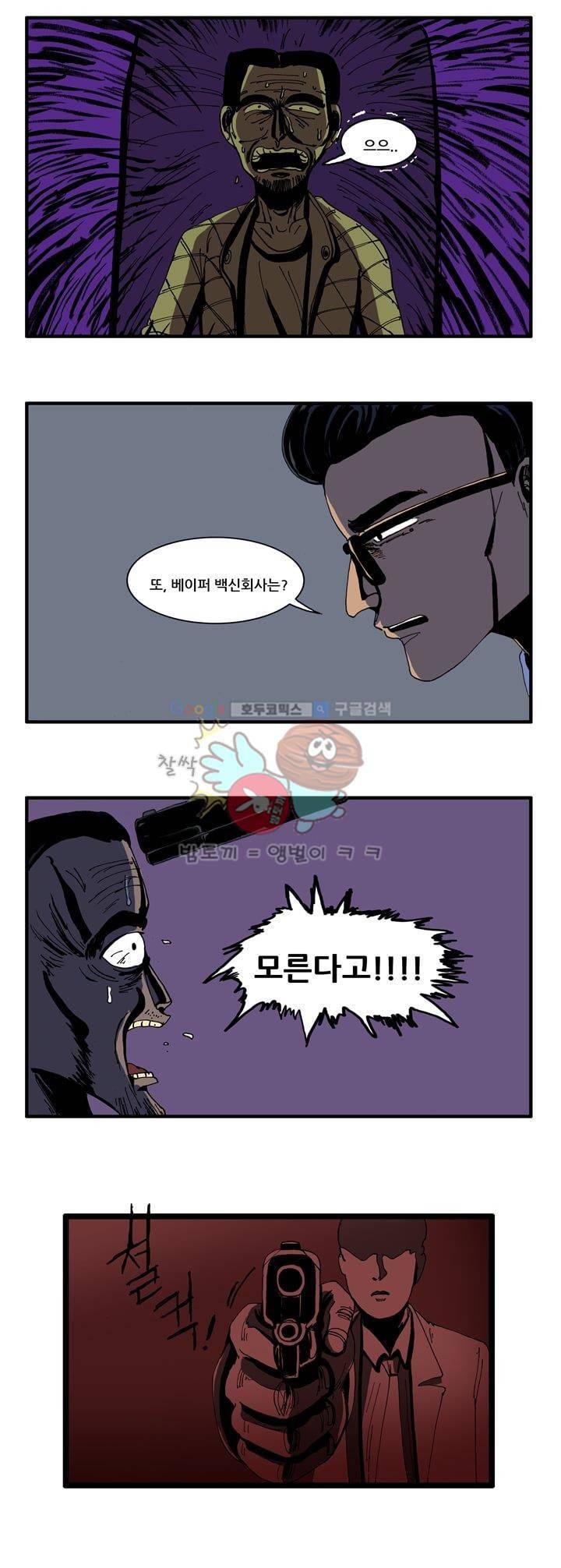 지구의 태엽 27화 - 추적 5