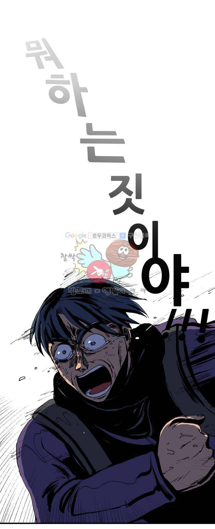 지구의 태엽 29화 - 적막 1