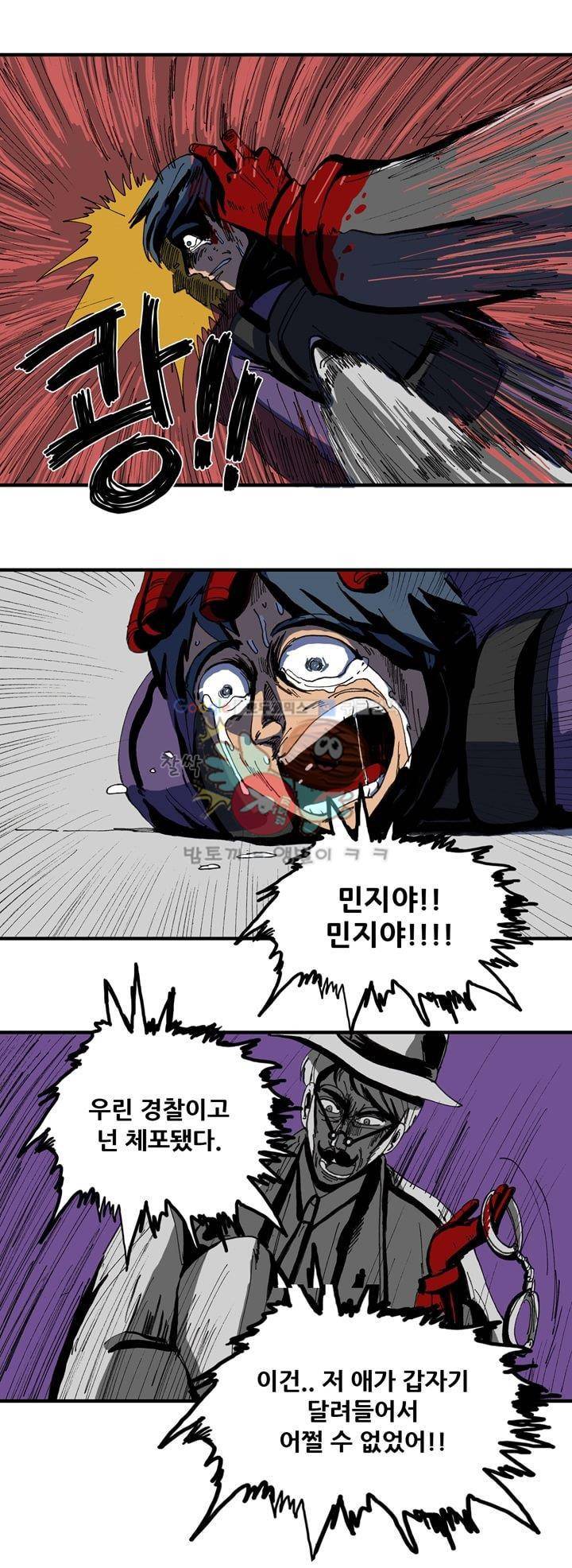 지구의 태엽 29화 - 적막 3