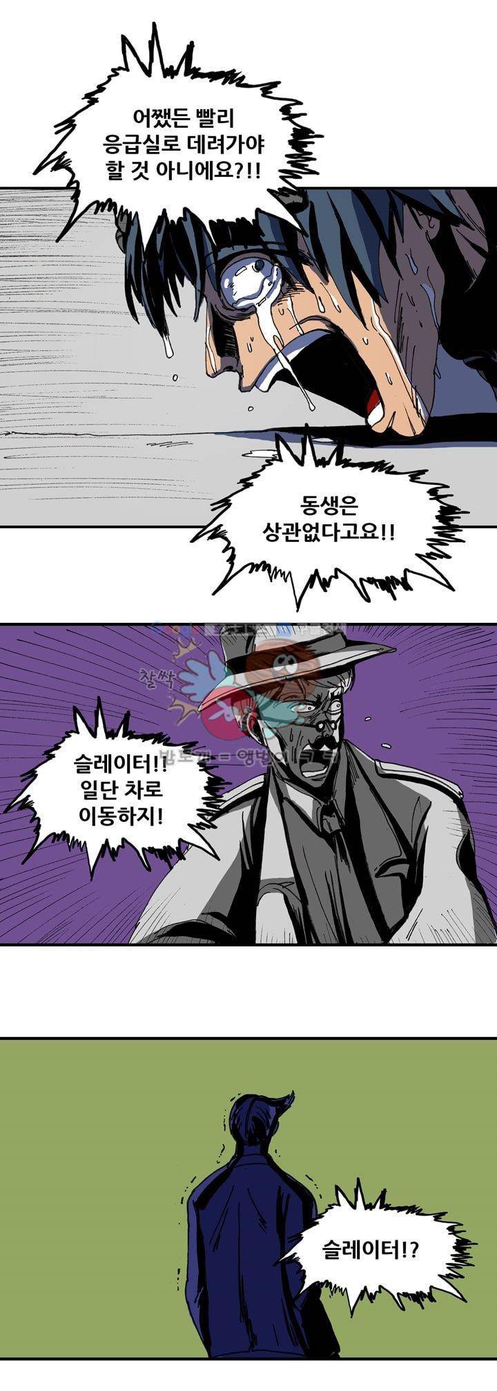 지구의 태엽 29화 - 적막 4