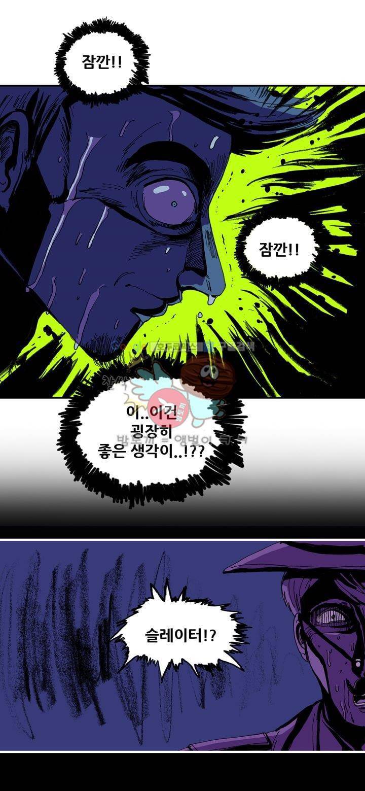 지구의 태엽 29화 - 적막 5