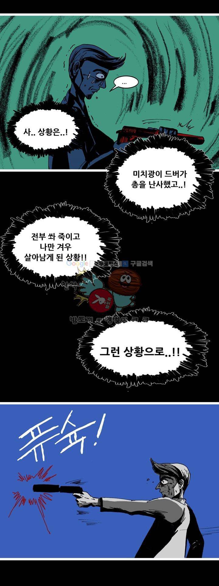 지구의 태엽 29화 - 적막 6