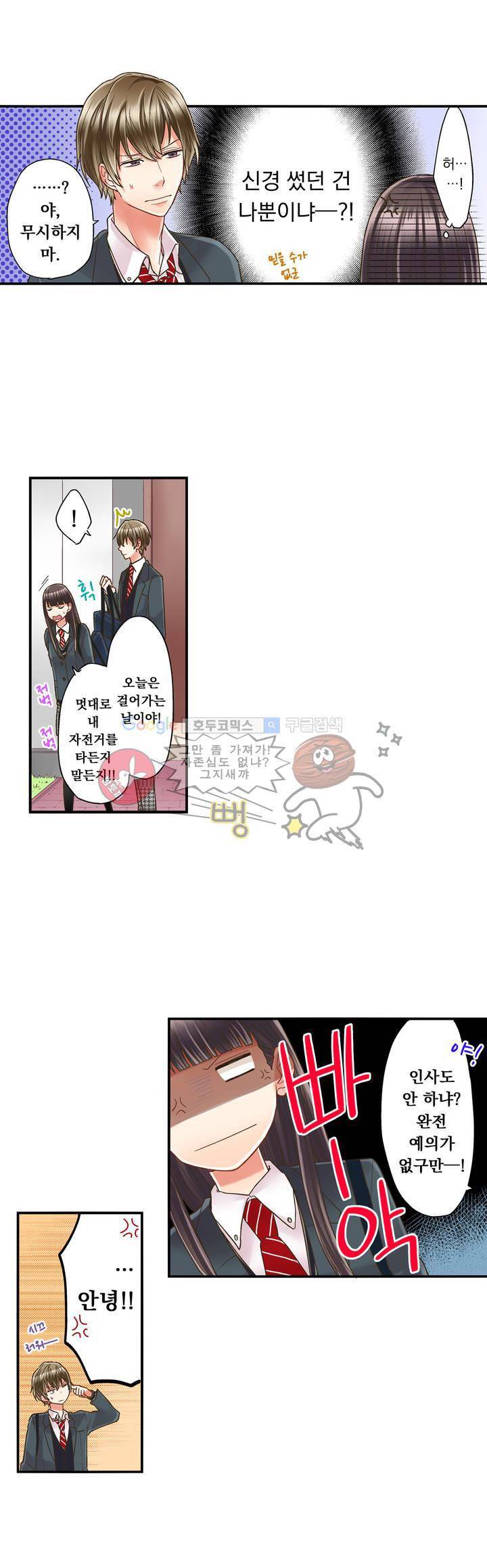 키스하기 1초 전 6화 3