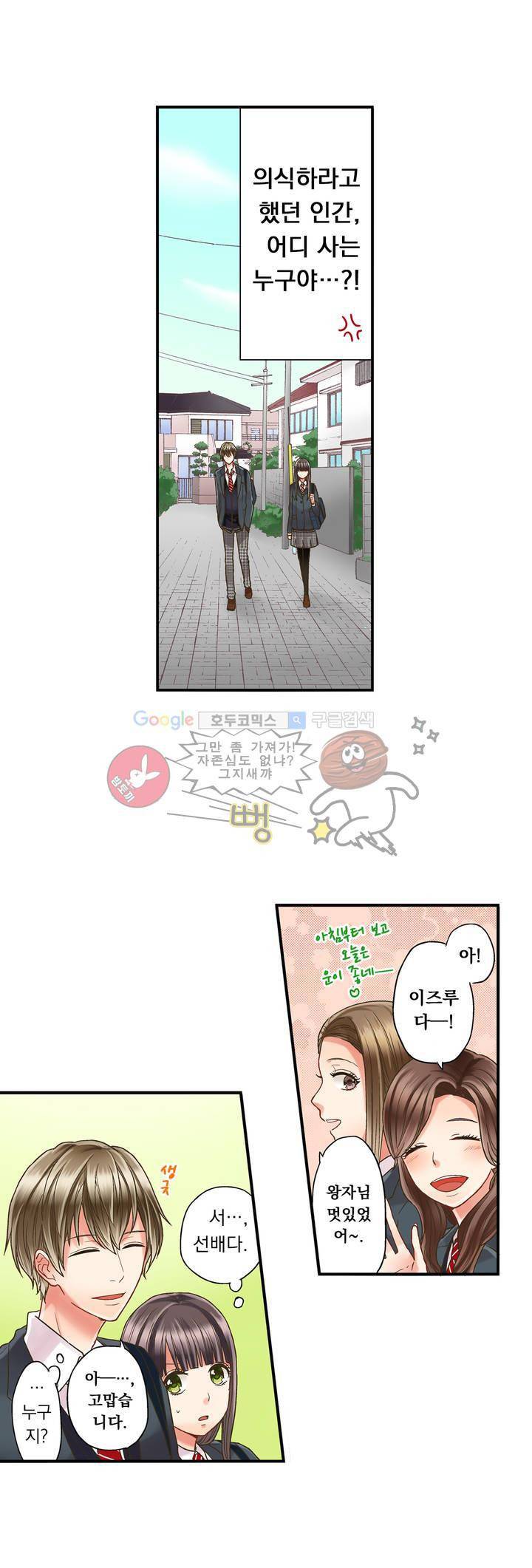 키스하기 1초 전 6화 4
