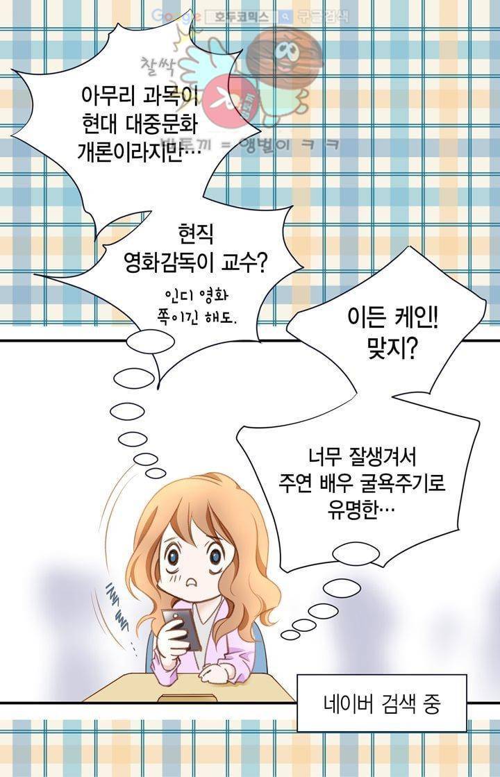 부딪치다 3화 6