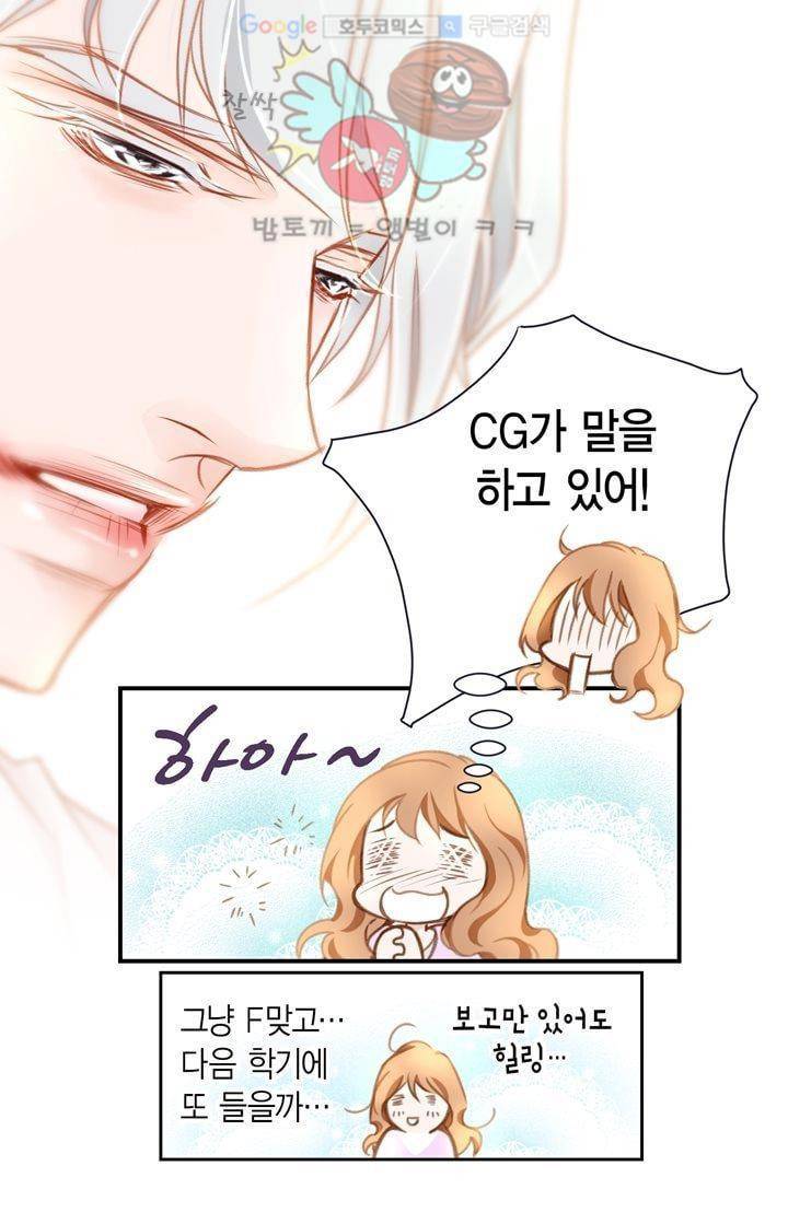 부딪치다 3화 8