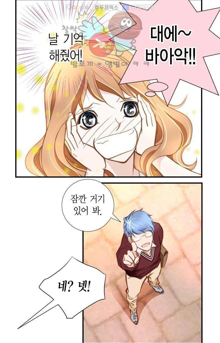 부딪치다 3화 13