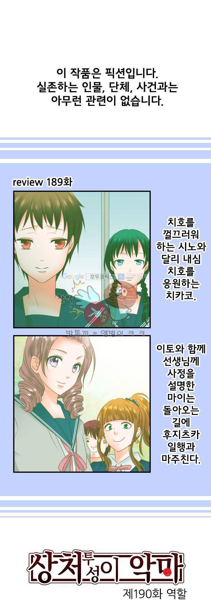 상처투성이 악마 190화 - 역할 2