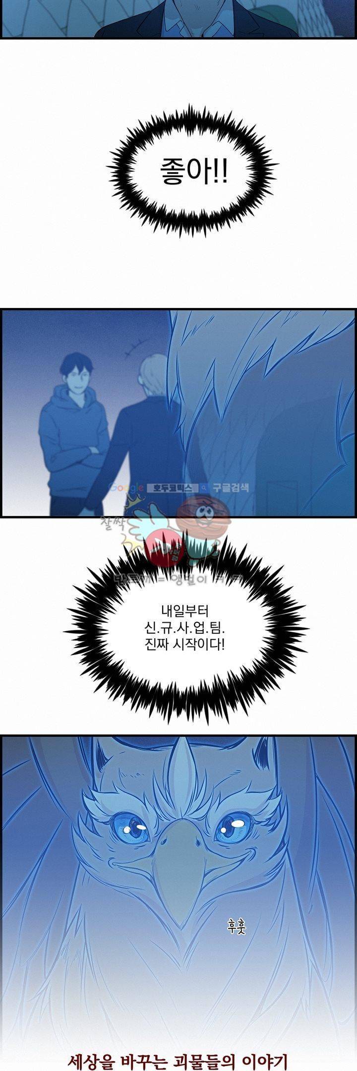 어메이징 몬스터 28화 2