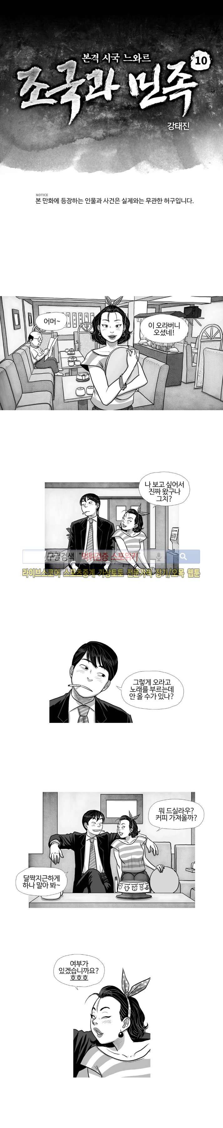 조국과 민족 10화 1
