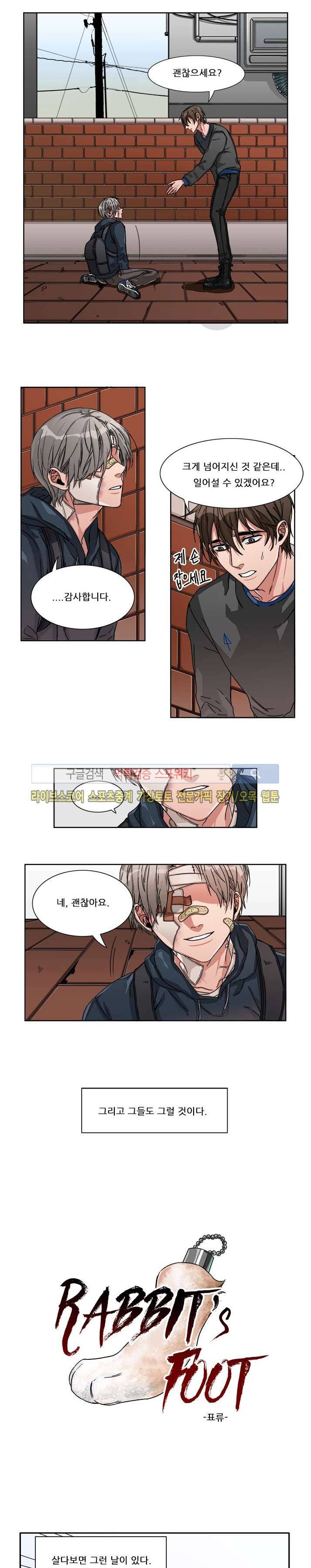 래빗풋 1화 2