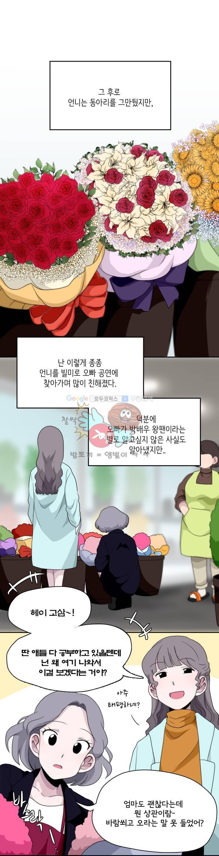 박배우 X 김남팬 68화 1